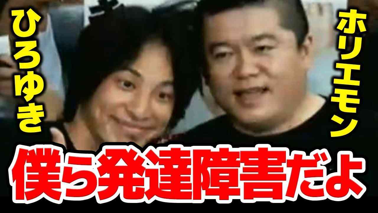 【ひろゆき/切り抜き】僕もホリエモンも発達障害だと思うんだよね - YouTube