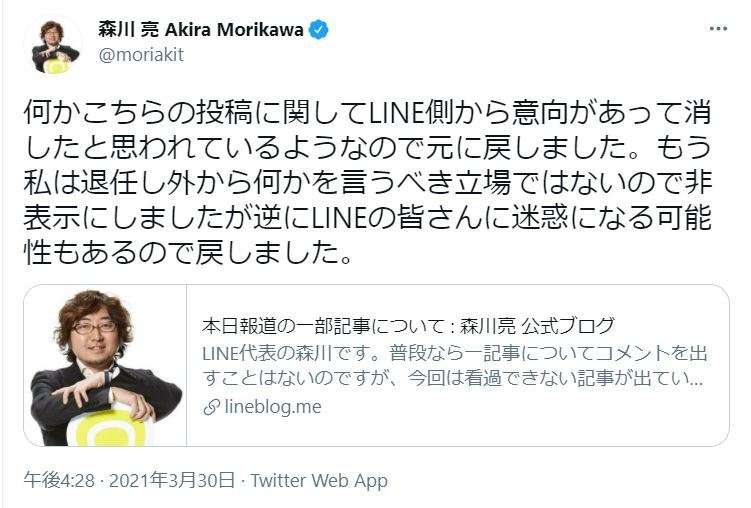 「LINEの通信を韓国が傍受」への反論記事、一転して公開に　森川氏「逆にLINEに迷惑になる可能性ある」 - ITmedia NEWS