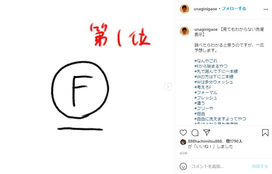 “見てもわからない洗濯表示” 銀シャリ鰻の投稿に共感相次ぐ「勉強になります」