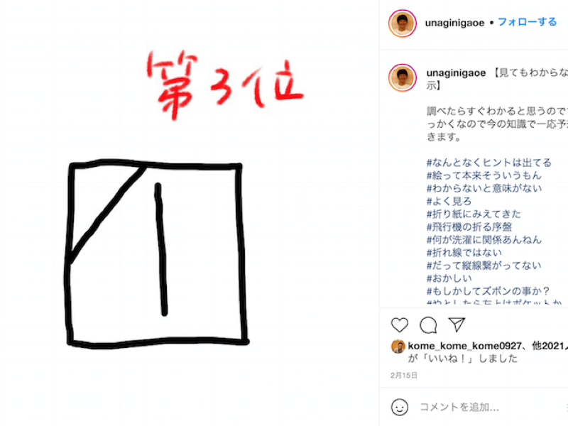 “見てもわからない洗濯表示” 銀シャリ鰻の投稿に共感相次ぐ「勉強になります」 ｜ ガジェット通信 GetNews
