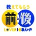 教えてもらう前と後【公式】次回４月５日月曜よる９時～2時間SPです！ on Twitter: 