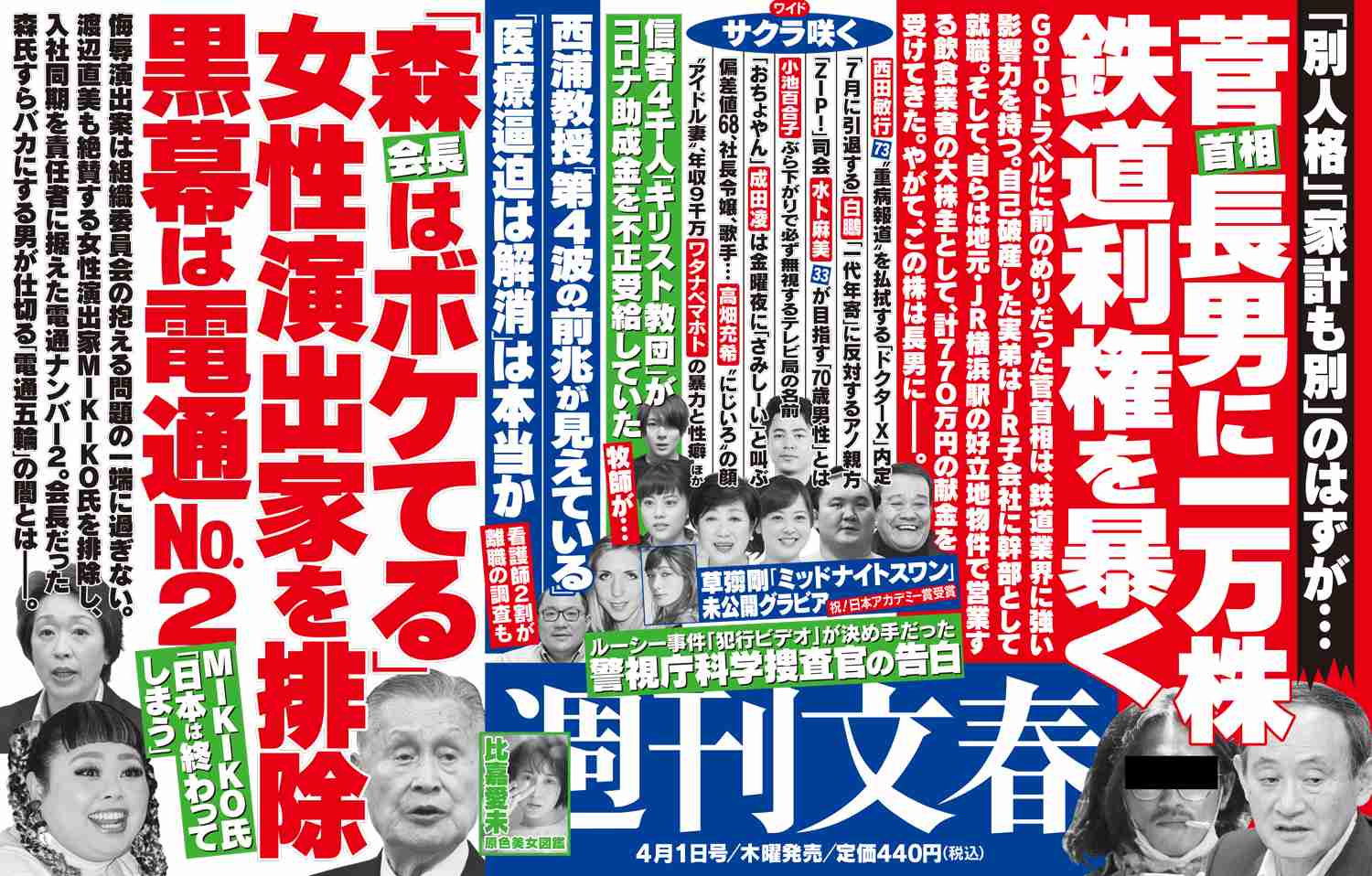 週刊文春2021年4月1日号 | 最新号 - 週刊文春WEB