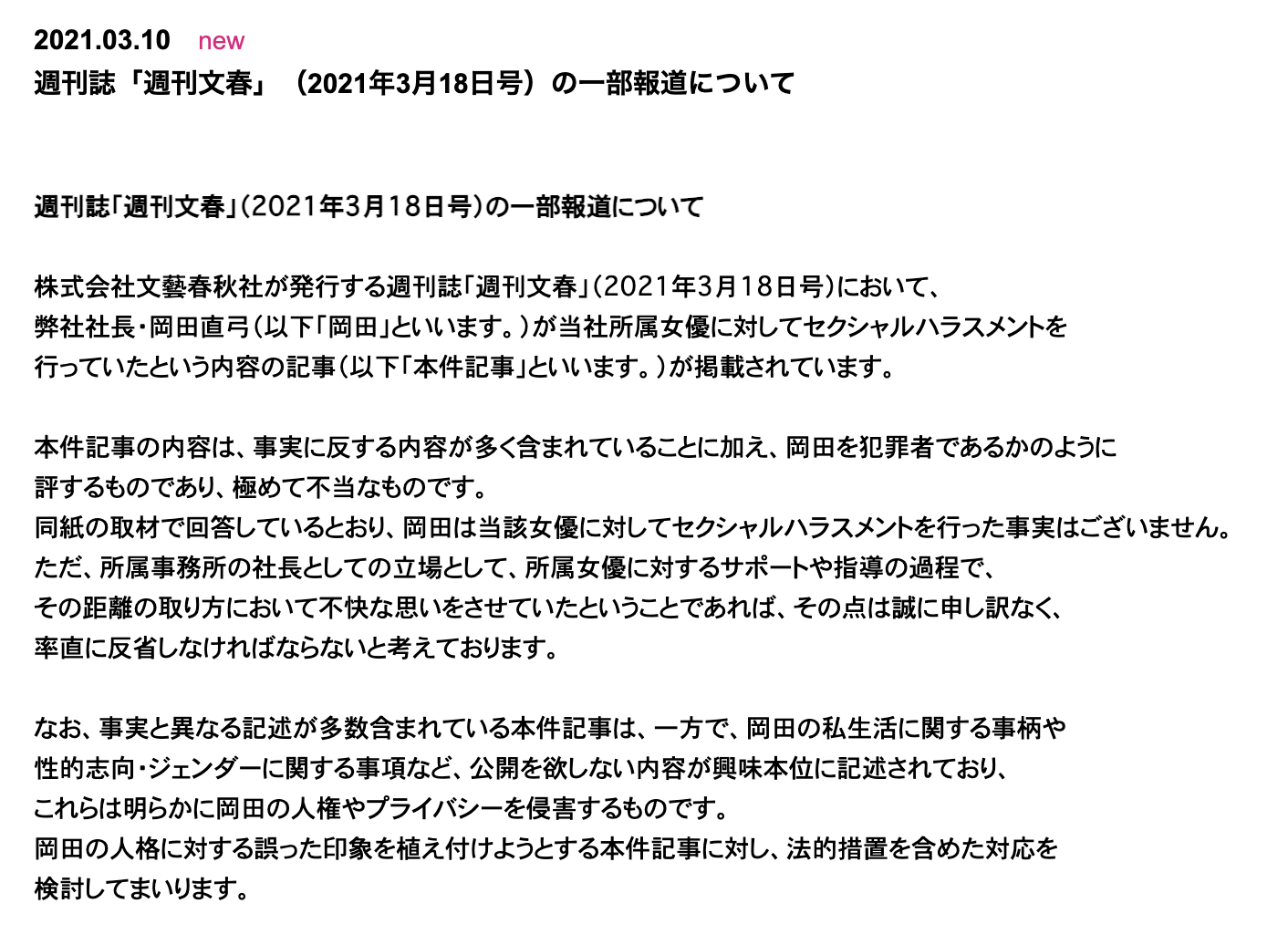 スウィートパワー、『文春』報道にコメント「法的措置を含めた対応を検討」
