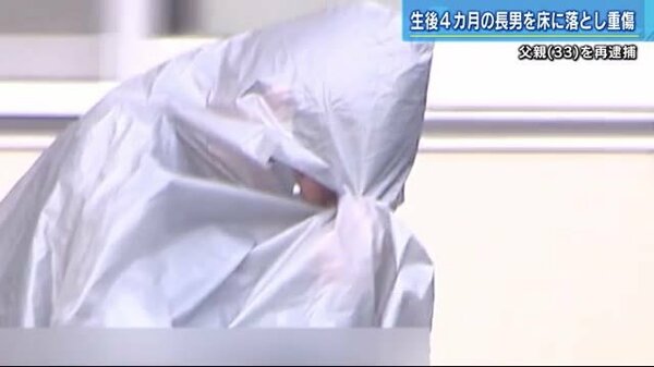 生後４か月の長男を放り上げ床に落とした疑い　３３歳の父親を再逮捕