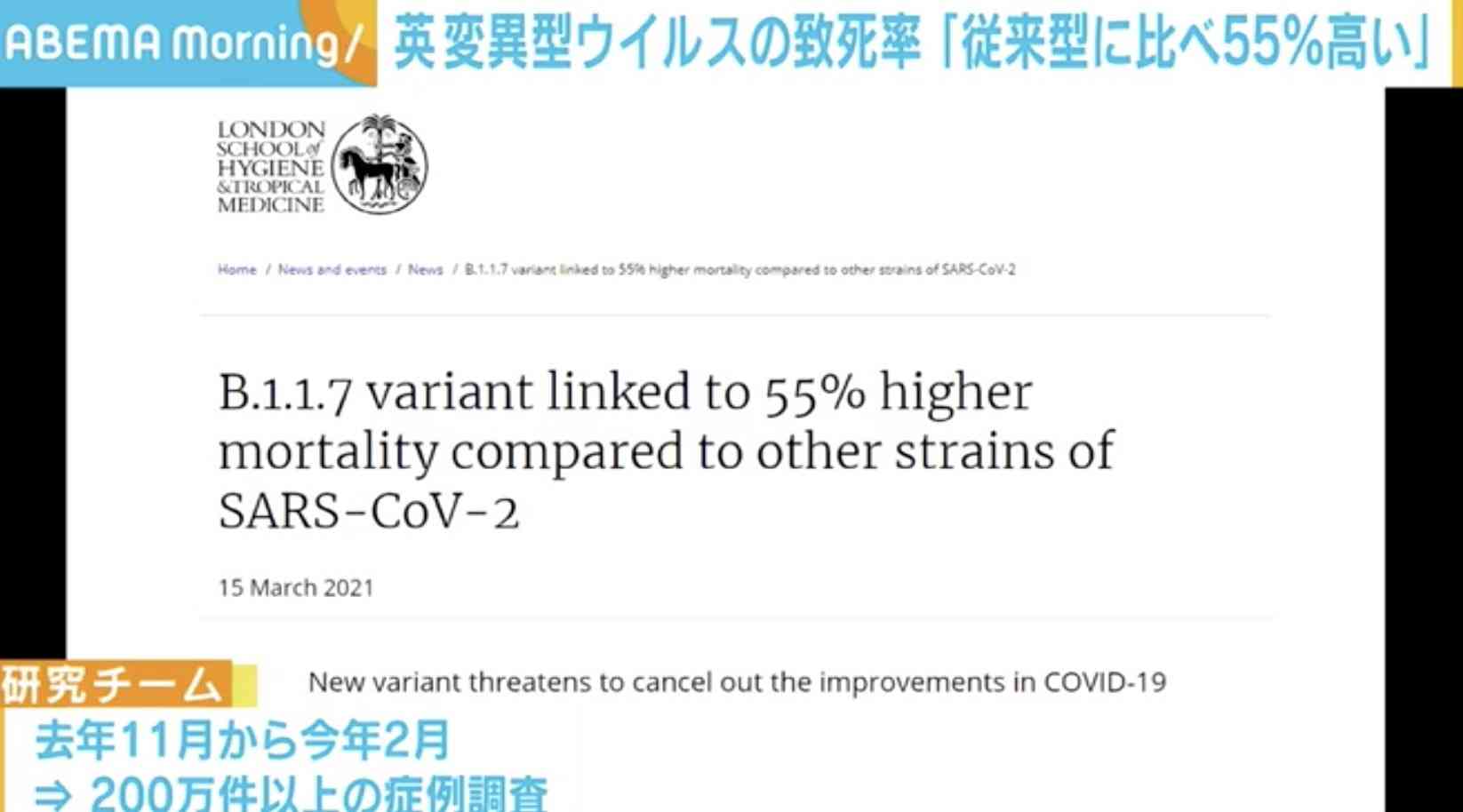 イギリス型変異ウイルスの致死率 従来の型よりも55％高いことが判明（ABEMA TIMES） - Yahoo!ニュース