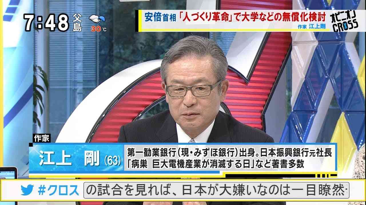 江上剛「大学無償化」 大学生を苦しめる学費の高騰 このままでよいのか [モーニングCROSS] - YouTube