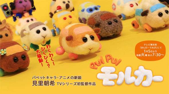 話題のパペットアニメ「PUI PUI モルカー」Amazonプライム・ビデオで全話配信開始！　これでいつでもPUI PUIできるぞ
