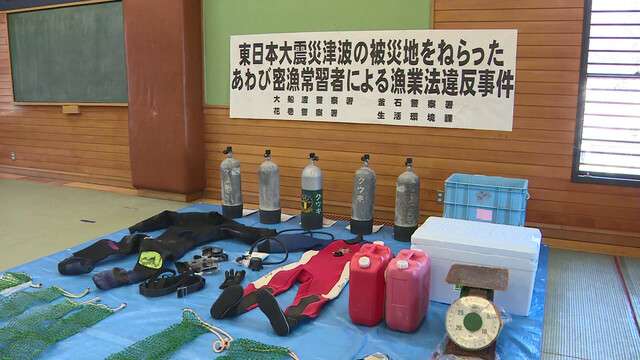 岩手県　１トン以上のアワビを密漁か　男２人が逮捕・送検（テレビ岩手ニュース） - Yahoo!ニュース