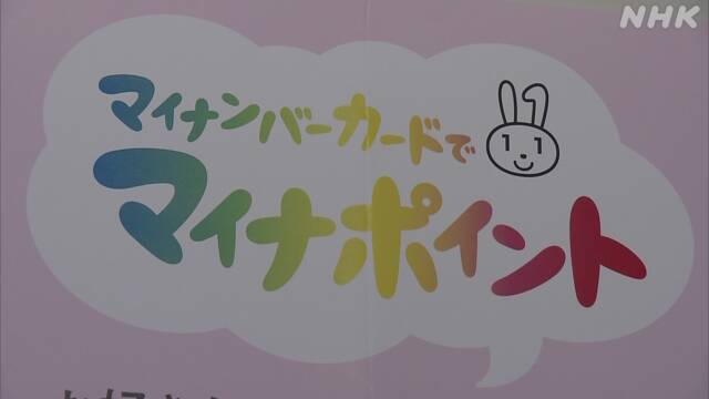 マイナンバーカード ポイント還元制度 申請期限4月末まで延長 | IT・ネット | NHKニュース
