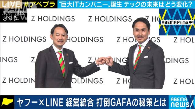 ヤフー×LINE統合　何が一体化？すみ分けは？（テレビ朝日系（ANN）） - Yahoo!ニュース