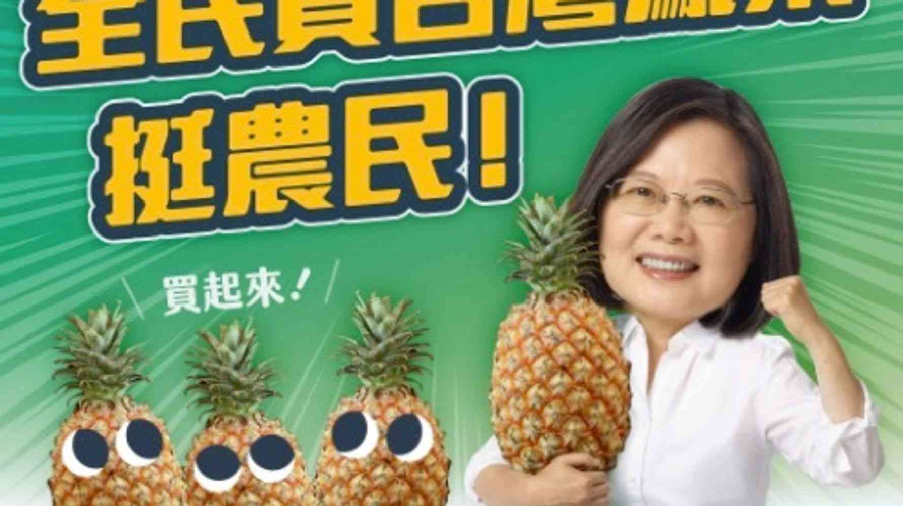 台湾パイナップル、中国が輸入停止 ⇒ 日本の消費者に期待する声「ぜひ台湾産を」 | HuffPost Life
