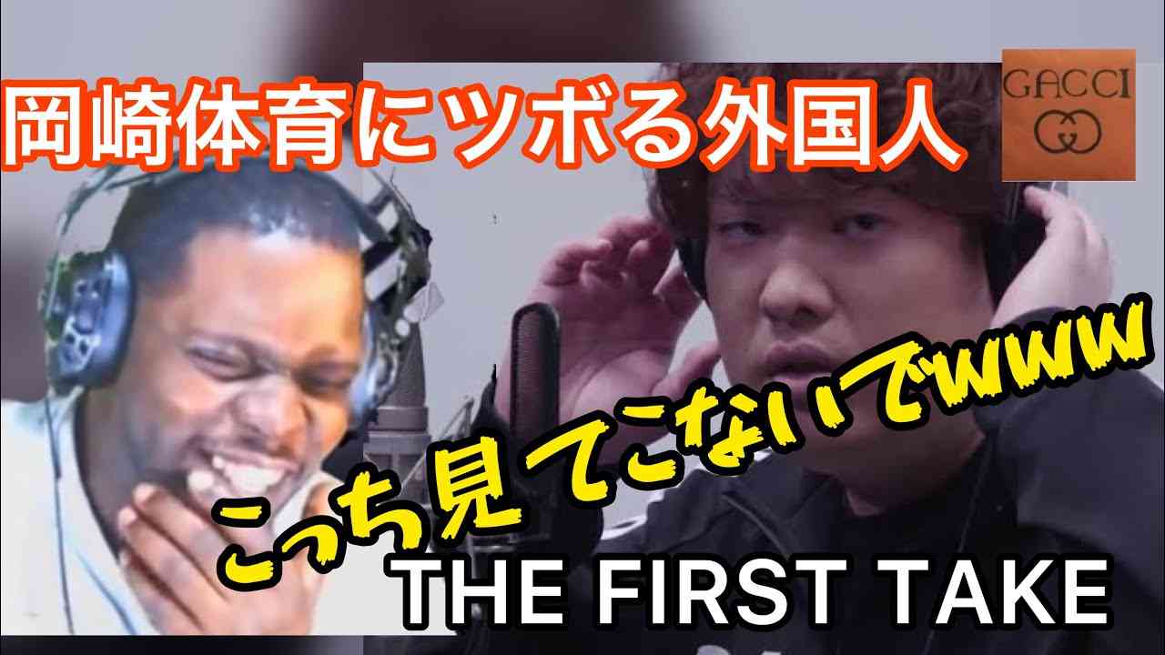 【海外の反応/THE FIRST TAKE】①【YES,エクレア】　岡崎体育にツボるニキwww - YouTube