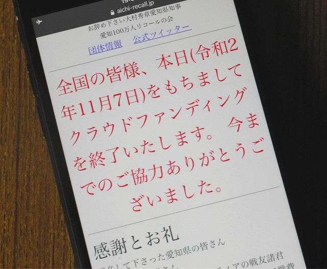 リコール運動支援者「疑惑解明を」　旧事務所捜索：中日新聞Web