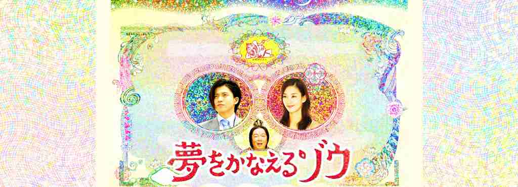 【夢をかなえるゾウ】を前向きに語りたい！