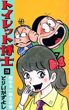 おもしろいギャグ漫画