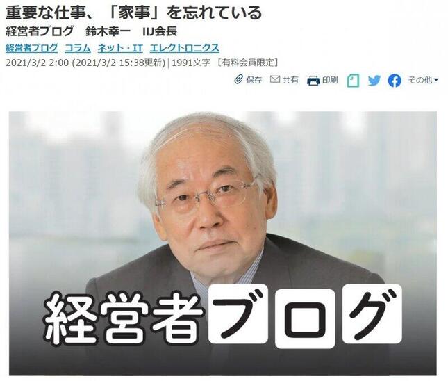 女性は主婦業を追求した方が「人間としての価値高い」？IIJ会長の寄稿、「不適切」と一部削除の日経に理由を聞いた
