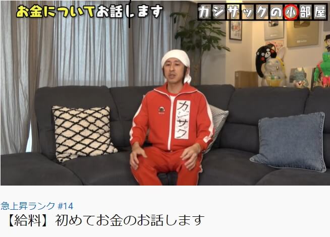 カジサック、動画制作スタッフへの格安ギャラを否定「まったくそんな事実はございませんので」