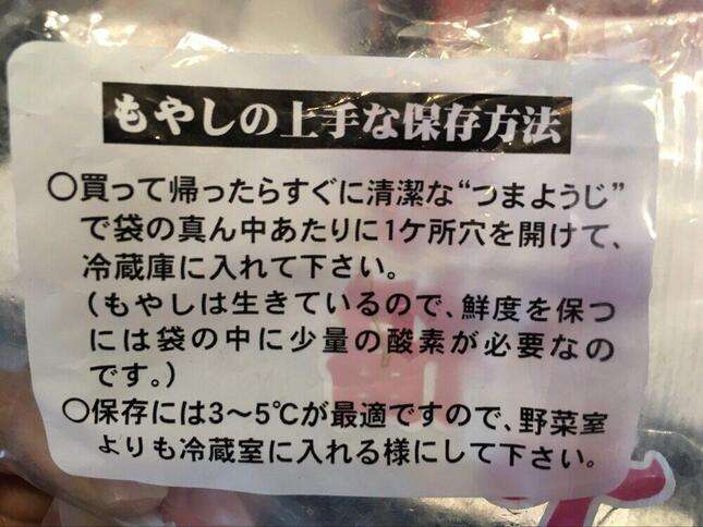 知らなかった…もやしの「上手な保存方法」が反響　メーカーは「洗わずそのままお召し上がりください」
