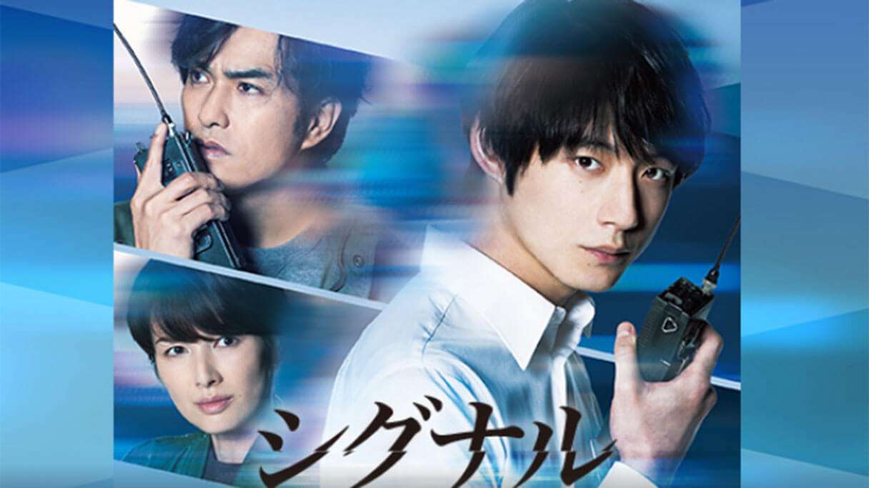 坂口健太郎主演ドラマ『シグナル』スペシャルに「意外と面白かった」の声！　映画に弾みも、“過激描写”が不安要素に!?(2021/03/31 19:02)｜サイゾーウーマン