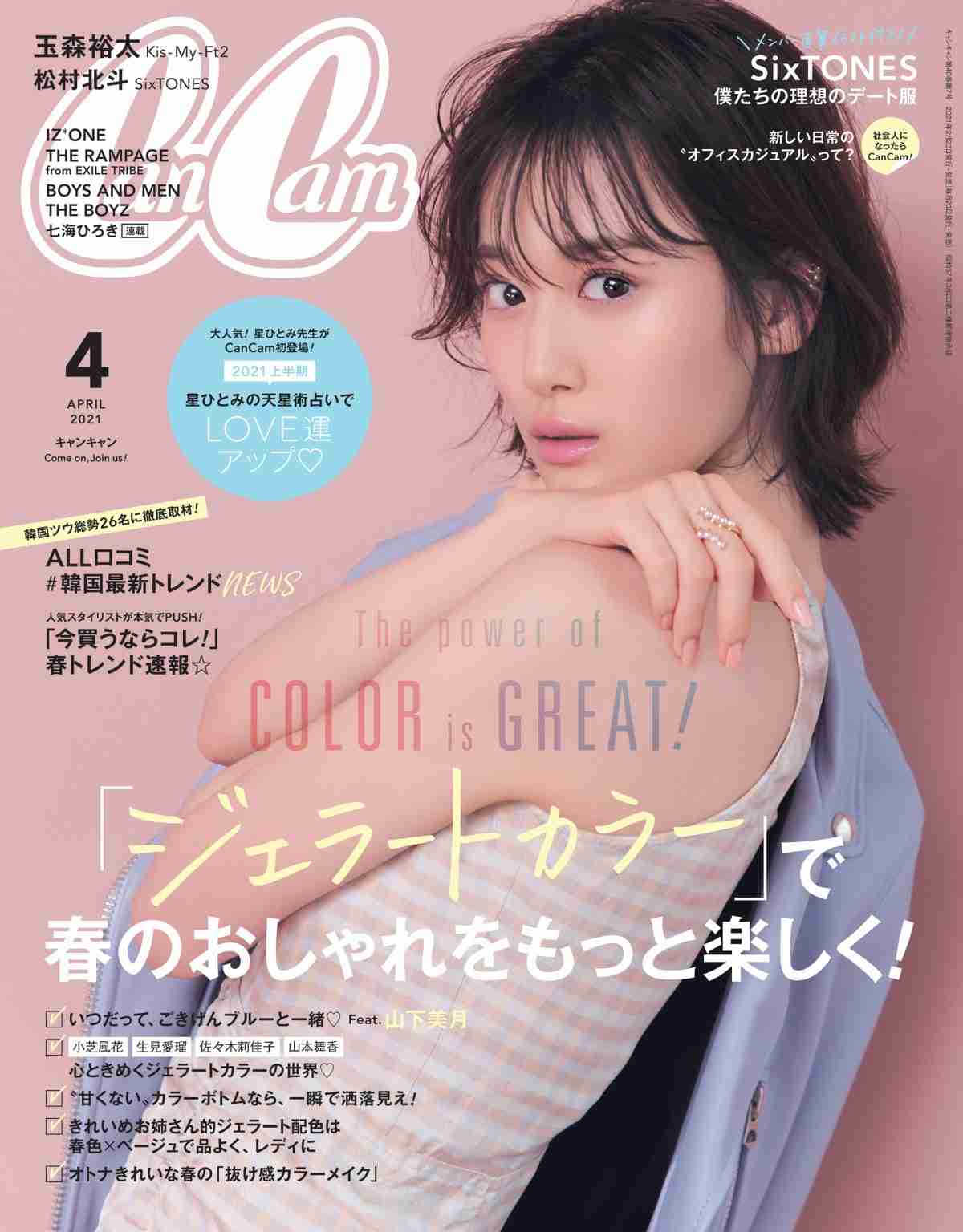 阿佐ヶ谷姉妹、山下美月プロデュースで“あざとかわいく”変身 『CanCam』表紙風ショット公開