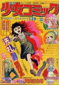 懐かしい漫画雑誌の表紙を貼るトピ