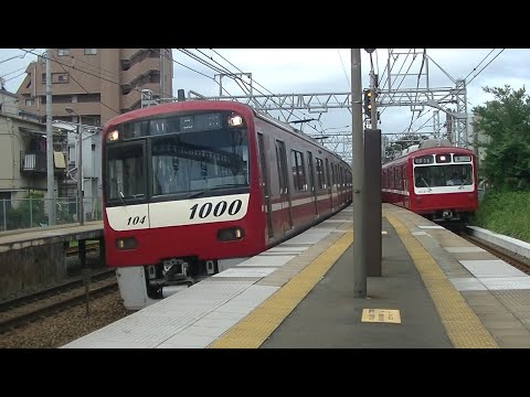 京浜急行子安駅での同時退避＆追い抜き - YouTube