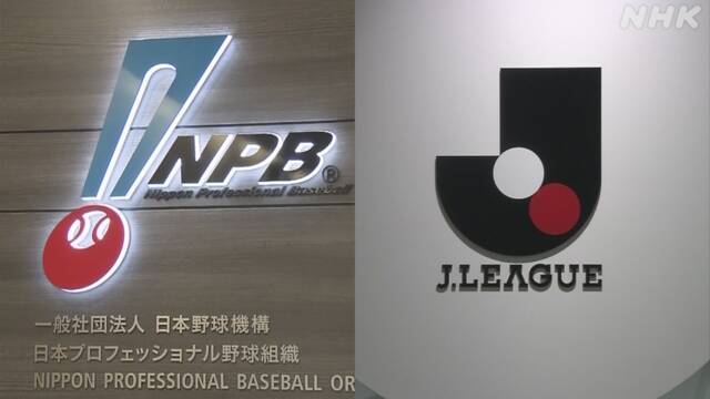プロ野球やJリーグの外国人選手 特例で入国認め練習も可能に | プロ野球 | NHKニュース