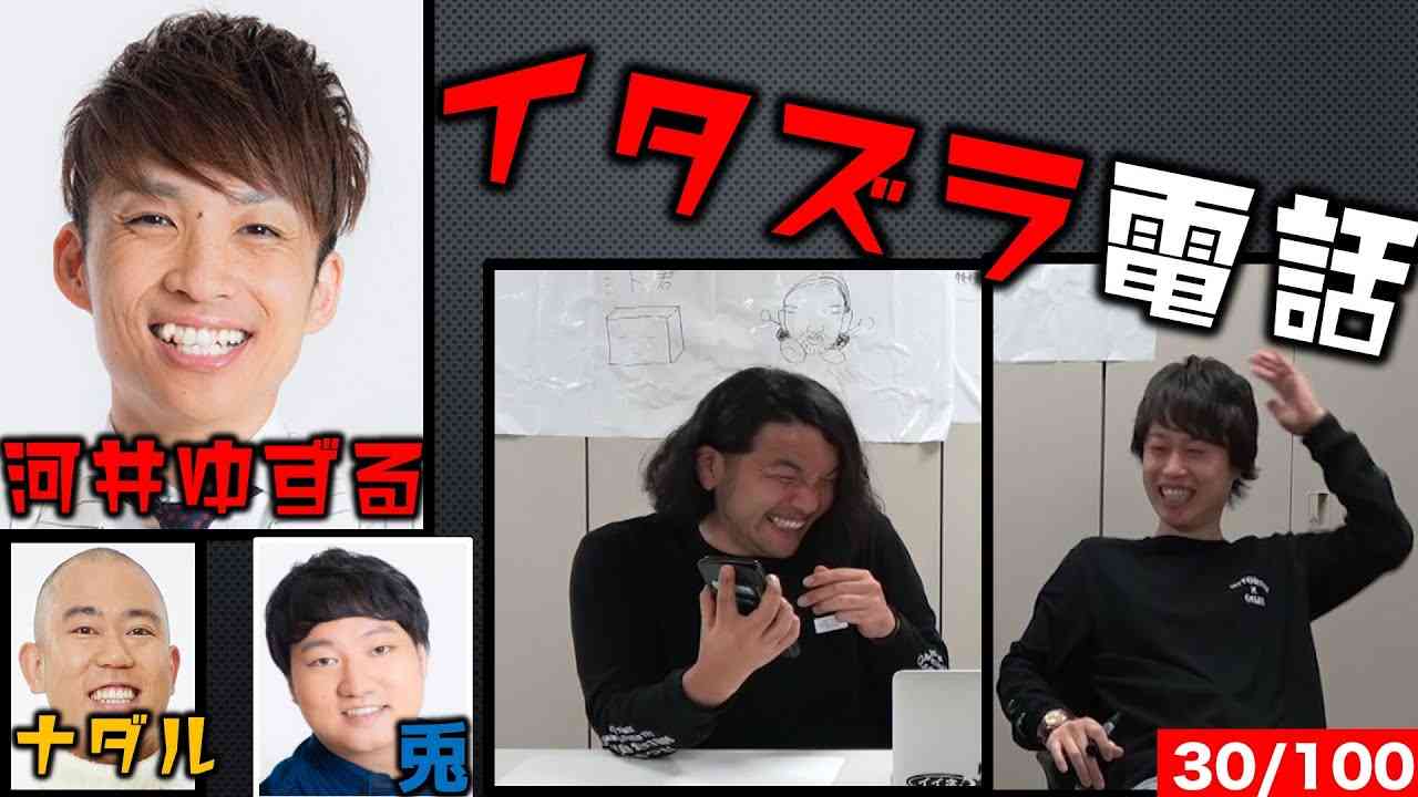 【リアクション当てましょう！】見取り図がイタズラ電話！人気芸人の反応は？！〈30/100〉 - YouTube