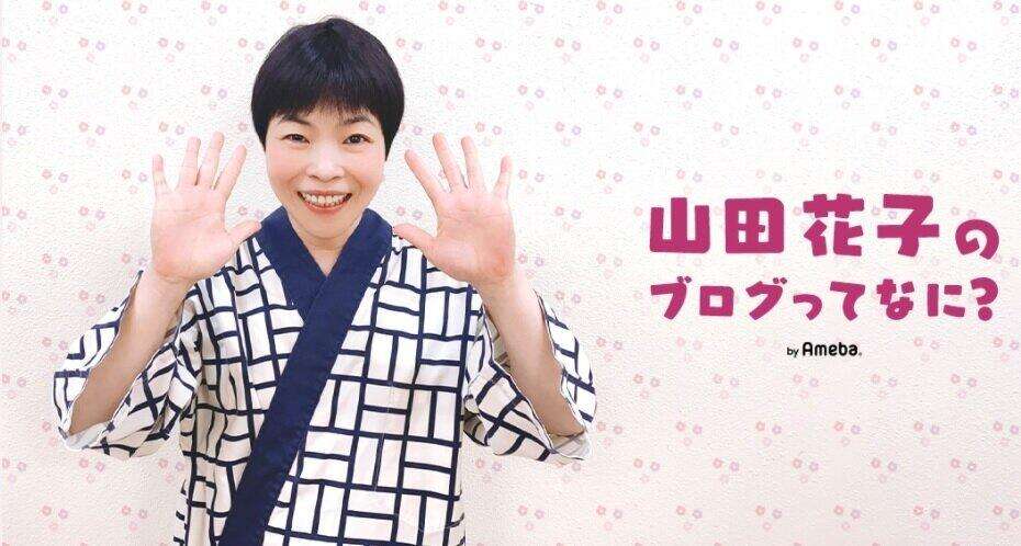 山田花子 ウソついてました と告白 皆さんにずっと謝ろうと思っていた事が ガールズちゃんねる Girls Channel