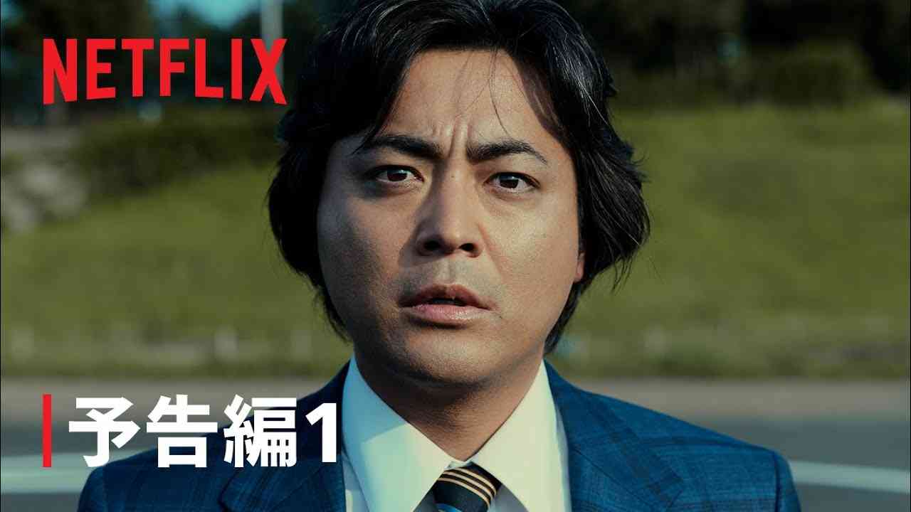『全裸監督 シーズン２』予告編1 - Netflix - YouTube