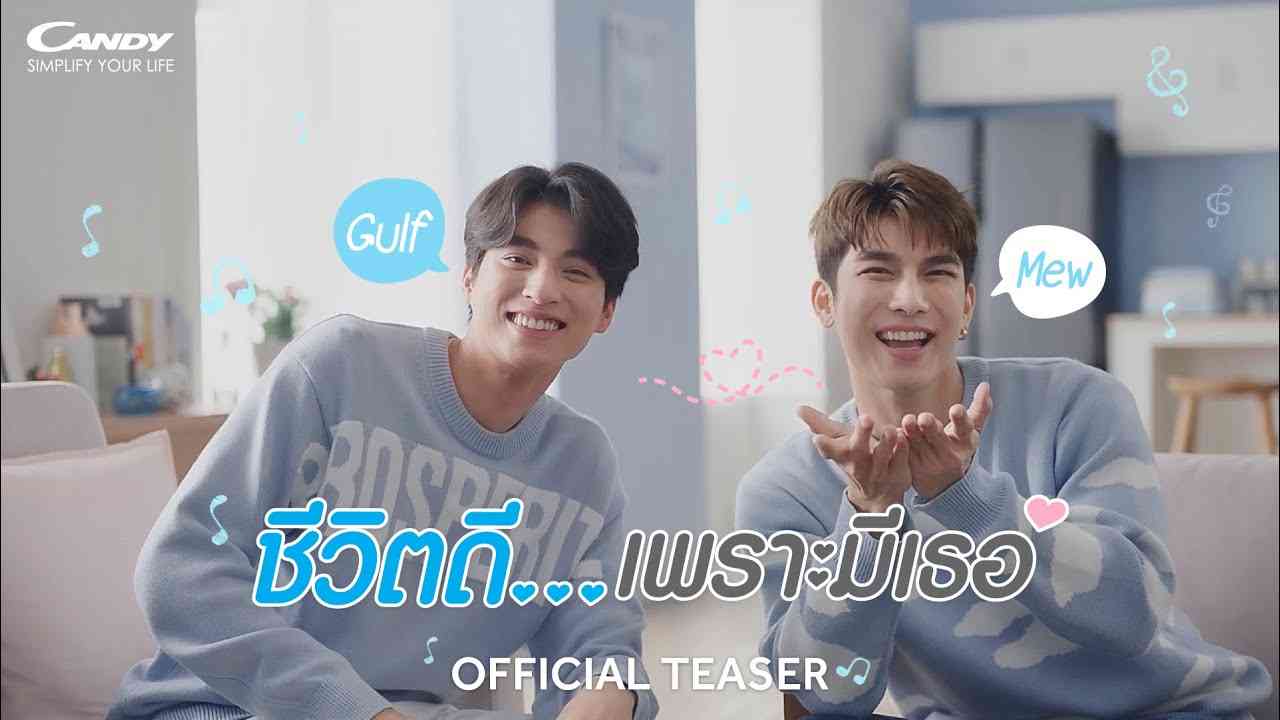 ชีวิตดี..เพราะมีเธอ : มิว ศุภศิษฏ์ & กลัฟ คณาวุฒิ  [Official Teaser] - YouTube