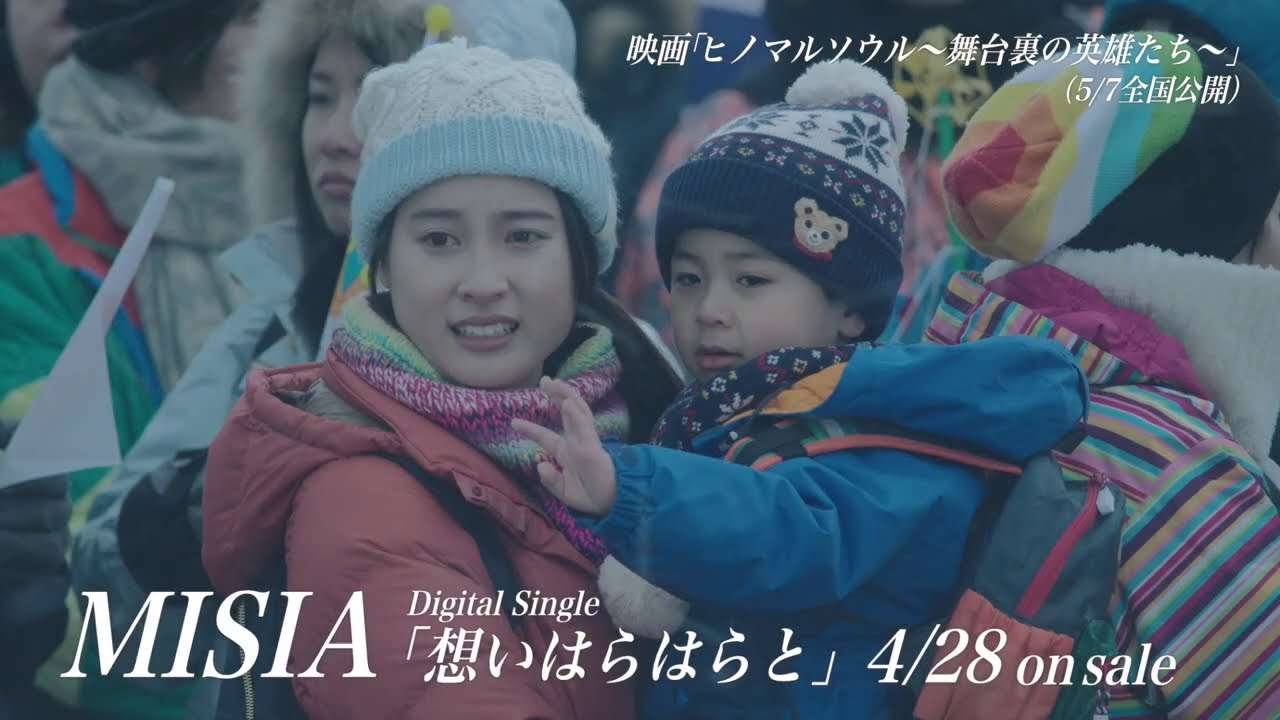 MISIA - 想いはらはらと（Movie ver.）※期間限定 - YouTube