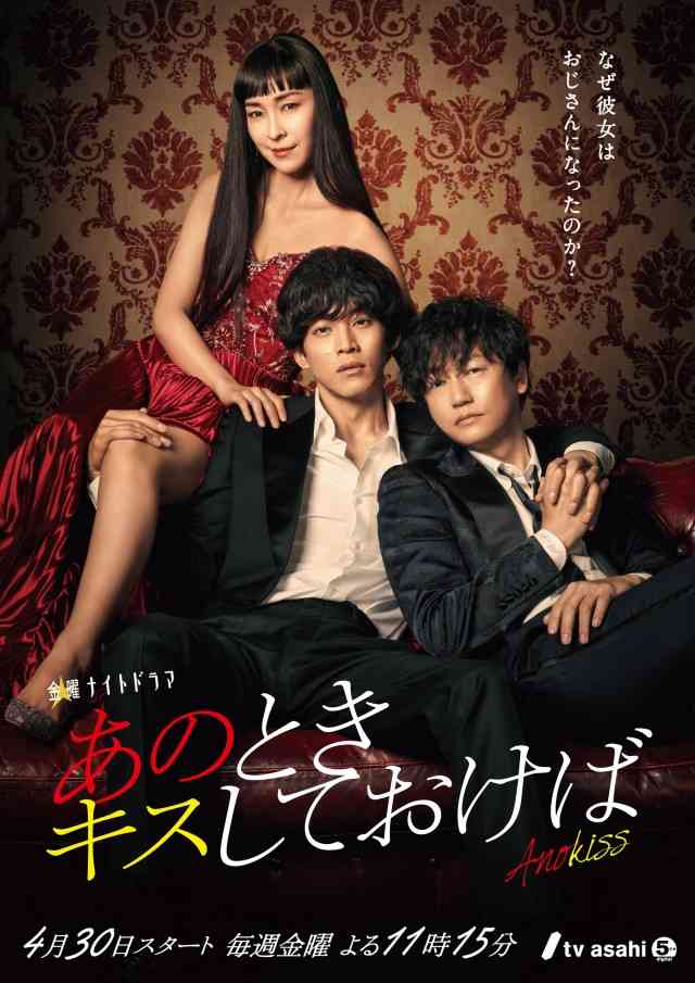 松坂桃李主演「あのときキスしておけば」衝撃＆笑撃の特報