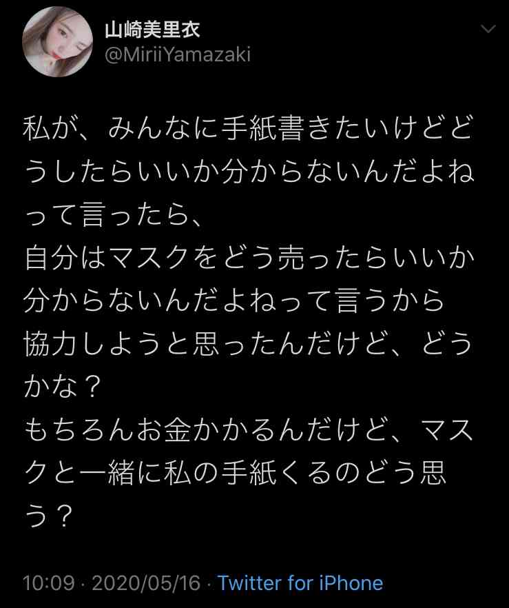 元NGT48加藤美南がグループ時代の山口真帆を巡る不適切投稿を謝罪