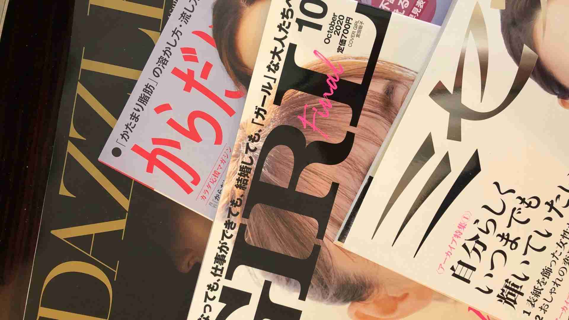 女性誌休刊ドミノ、化粧品広告はインフルエンサーへ　巧妙化するSNSステマと#PRが生む安心