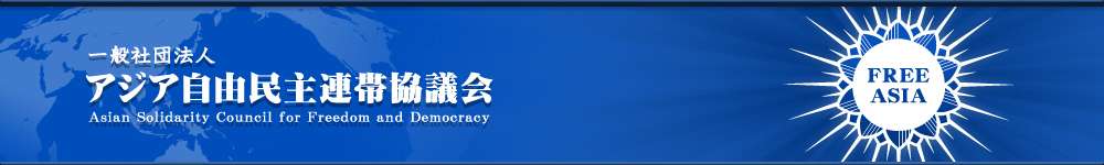 第12回講演会「ウイグル人女性の人権侵害」証言資料 | 一般社団法人 アジア自由民主連帯協議会