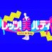 レッツ！美バディ【公式】@TBS on Twitter: 
