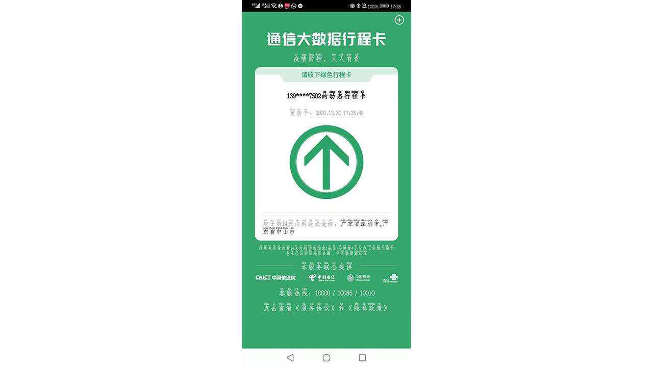 進化する中国のコロナ対策健康コード、上海では個人情報への配慮も：日経ビジネス電子版