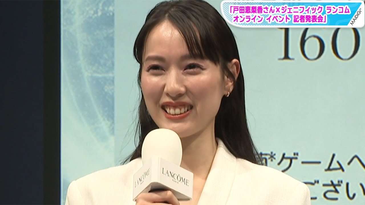 戸田恵梨香、得意のゲームで美容液100本贈呈に笑み「どのくらいで使い切れるんだろう」