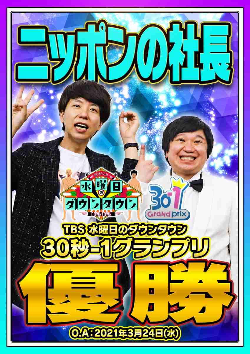 芸人 ニッポンの社長 好きな人