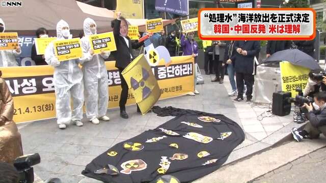 “処理水放出”韓国・中国は反発　米は理解（日本テレビ系（NNN）） - Yahoo!ニュース