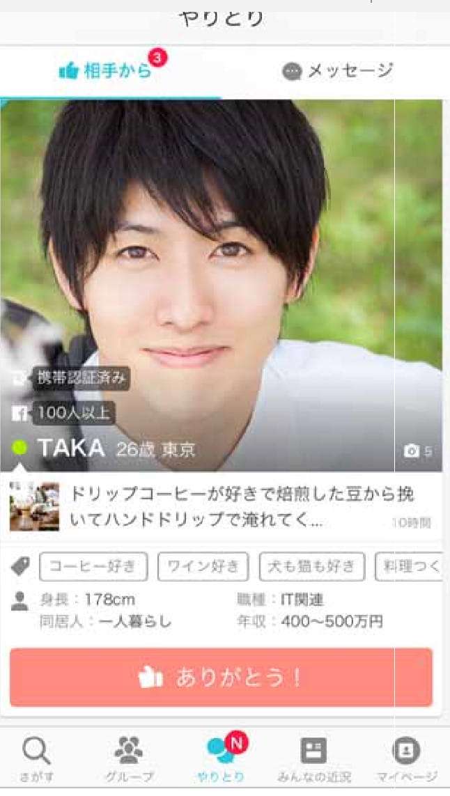 婚活マッチングアプリのマイルール