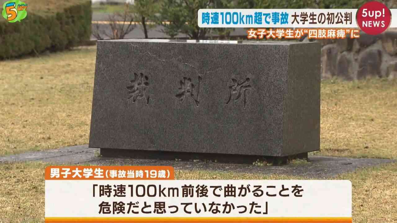 時速100km超で大学生が事故　同乗の娘が四肢麻痺に父親は法改正訴え