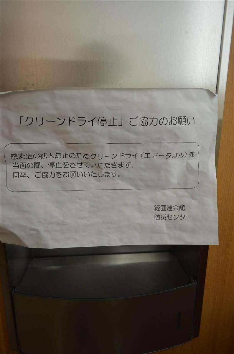 トイレのハンドドライヤー利用再開へ　経団連が指針改定 - 産経ニュース