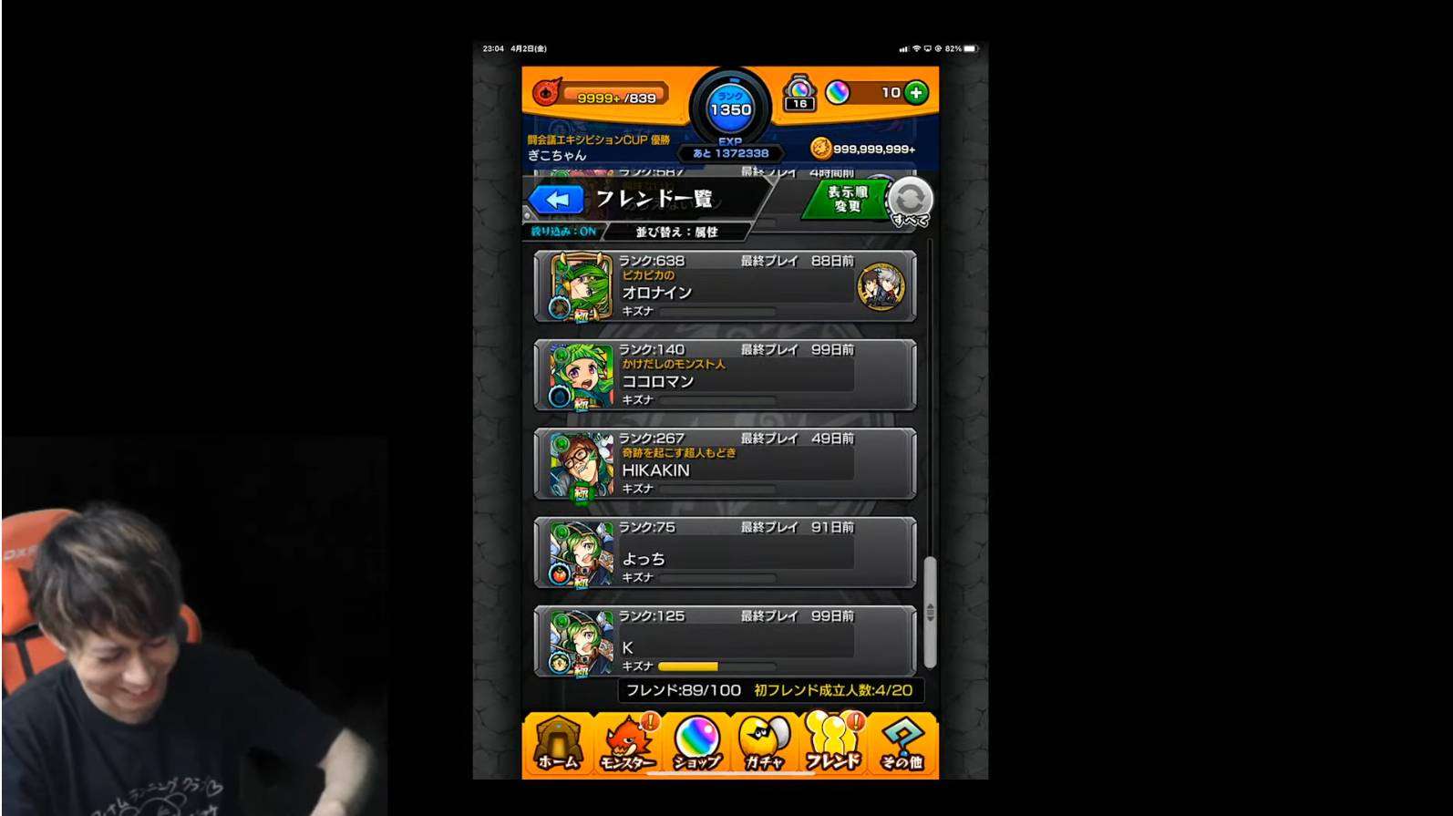 ゲーム実況者、8000万円つぎ込んだ『モンスト』アカウント紛失を報告
