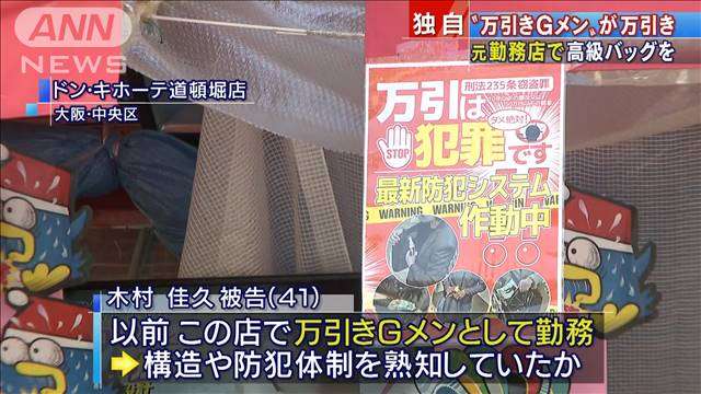 万引きGメンがバッグを…元勤務店で万引き