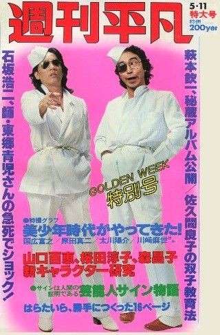 【画像】時代を感じるなぁ…と思う雑誌の表紙を貼るトピ