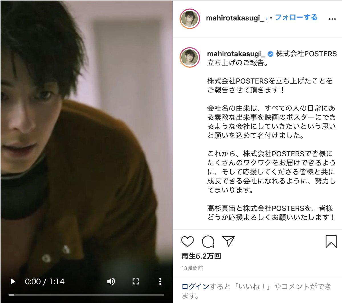 独立の高杉真宙、株式会社立ち上げを報告「たくさんのワクワクをお届けできるよう」
