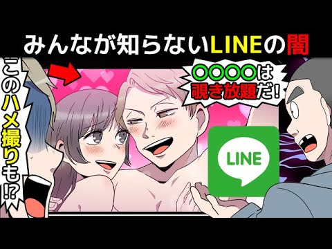 LINEの闇を漫画にしてみた(マンガで分かる) - YouTube