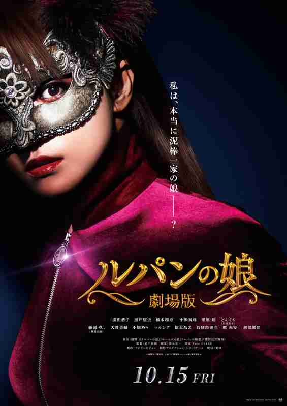 お宝狙って海外へ！「劇場版 ルパンの娘」特報映像が完成、公開は10月に